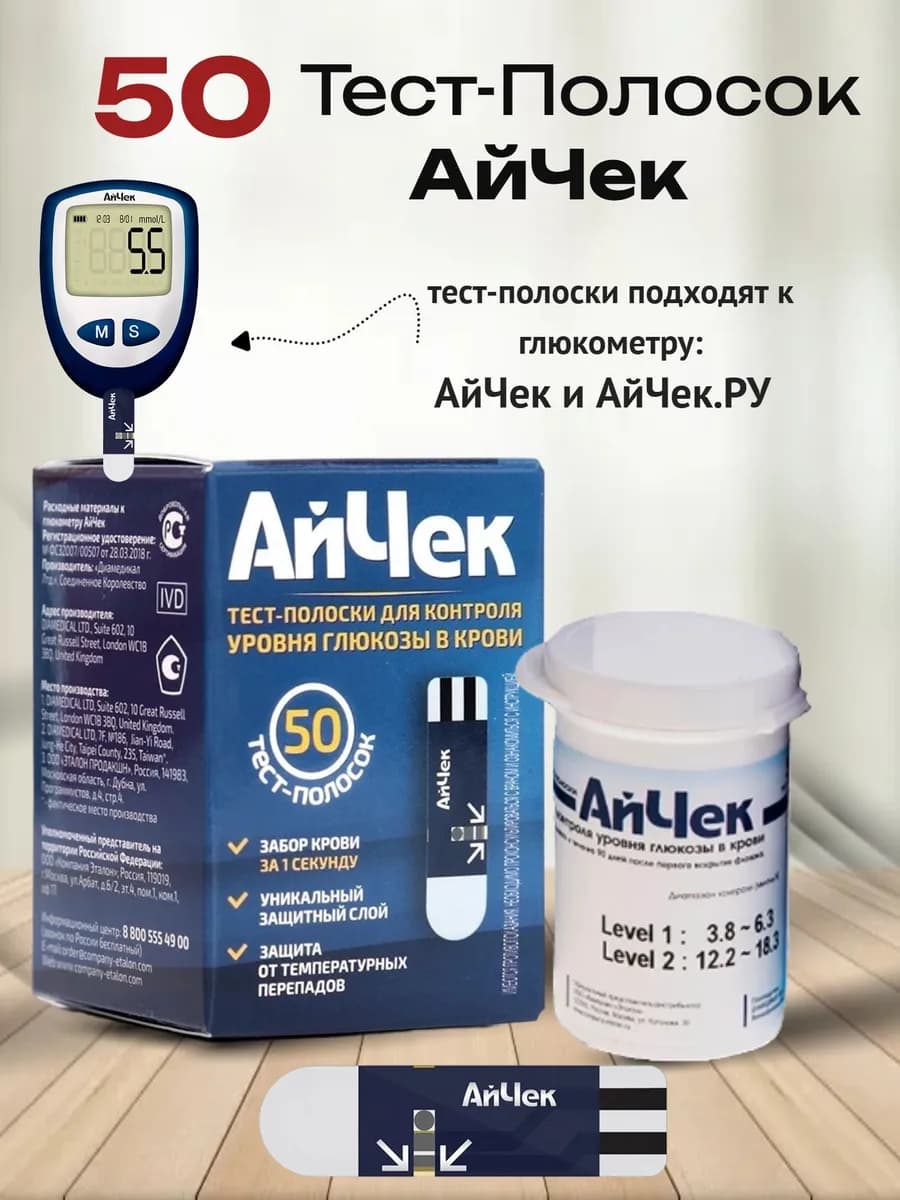 Тест-полоски - 50 шт