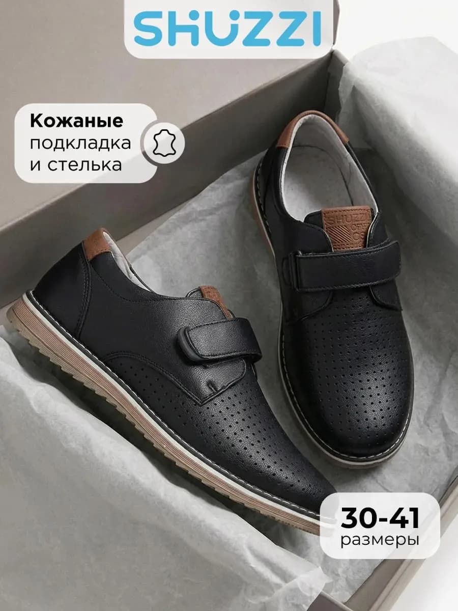 Туфли школьные для подростка на липучке