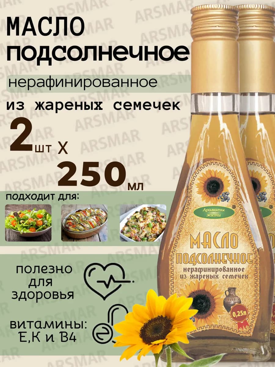 Масло подсолнечное нерафинированное холодного отжима 2*250мл