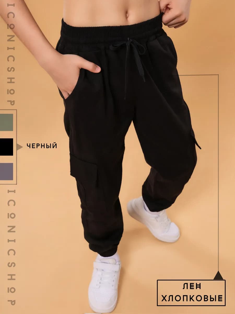 Школьные брюки для мальчика