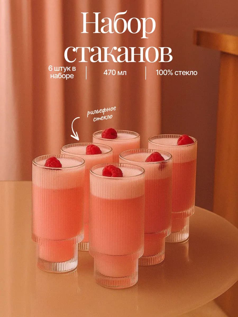 Набор высоких стаканов для коктейлей и кофе 6 шт 470 мл