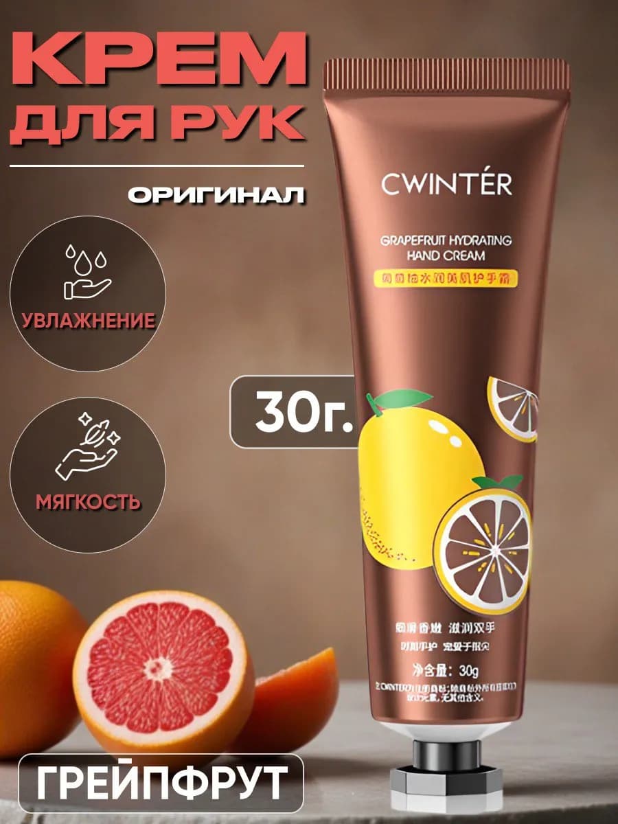 Увлажняющий Крем для рук