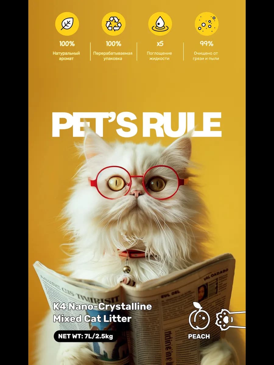 Наполнитель для кошачьего туалета с ароматом персика