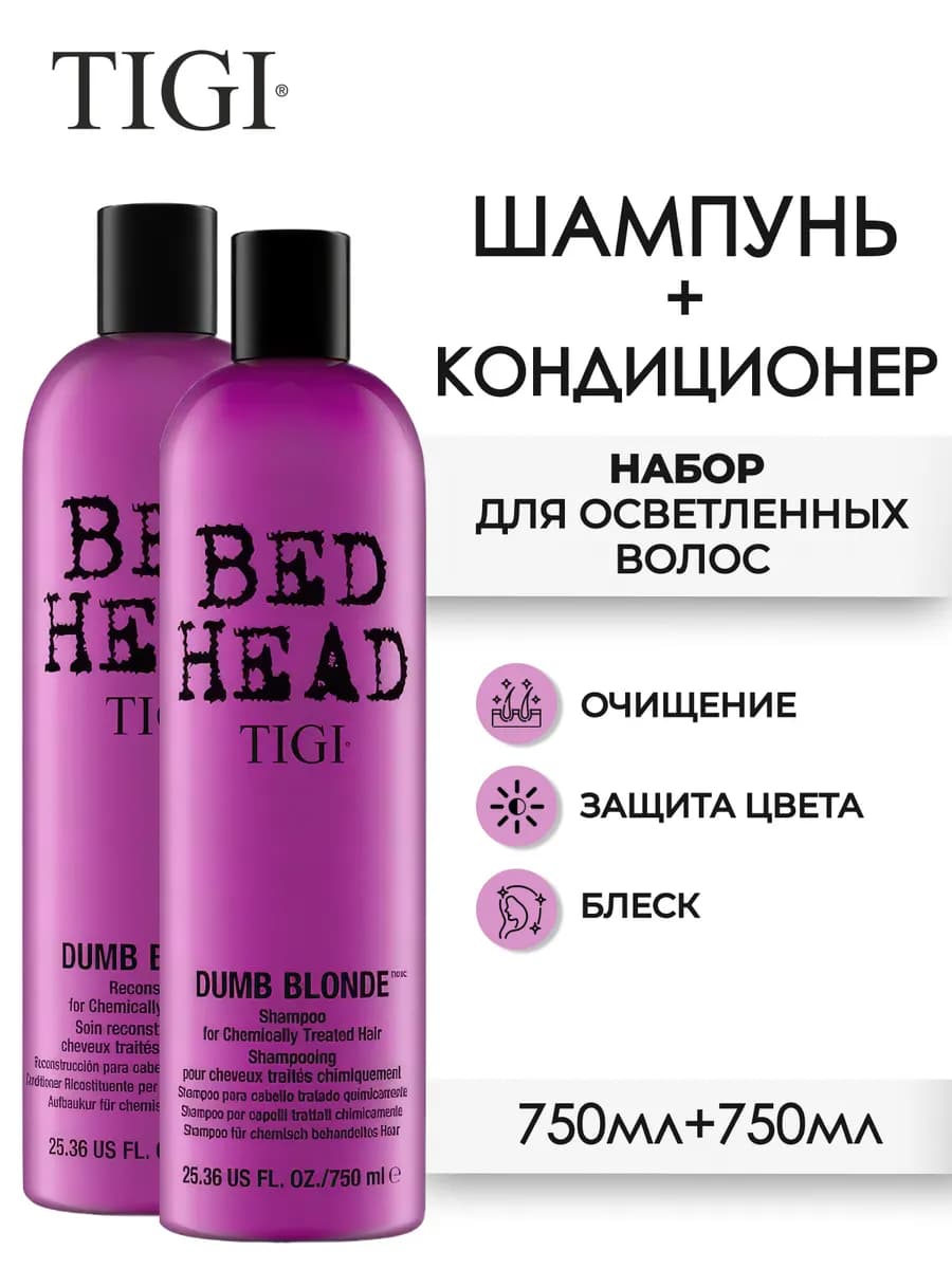 DUMB BLONDE Шампунь и кондиционер для волос 750+750 мл