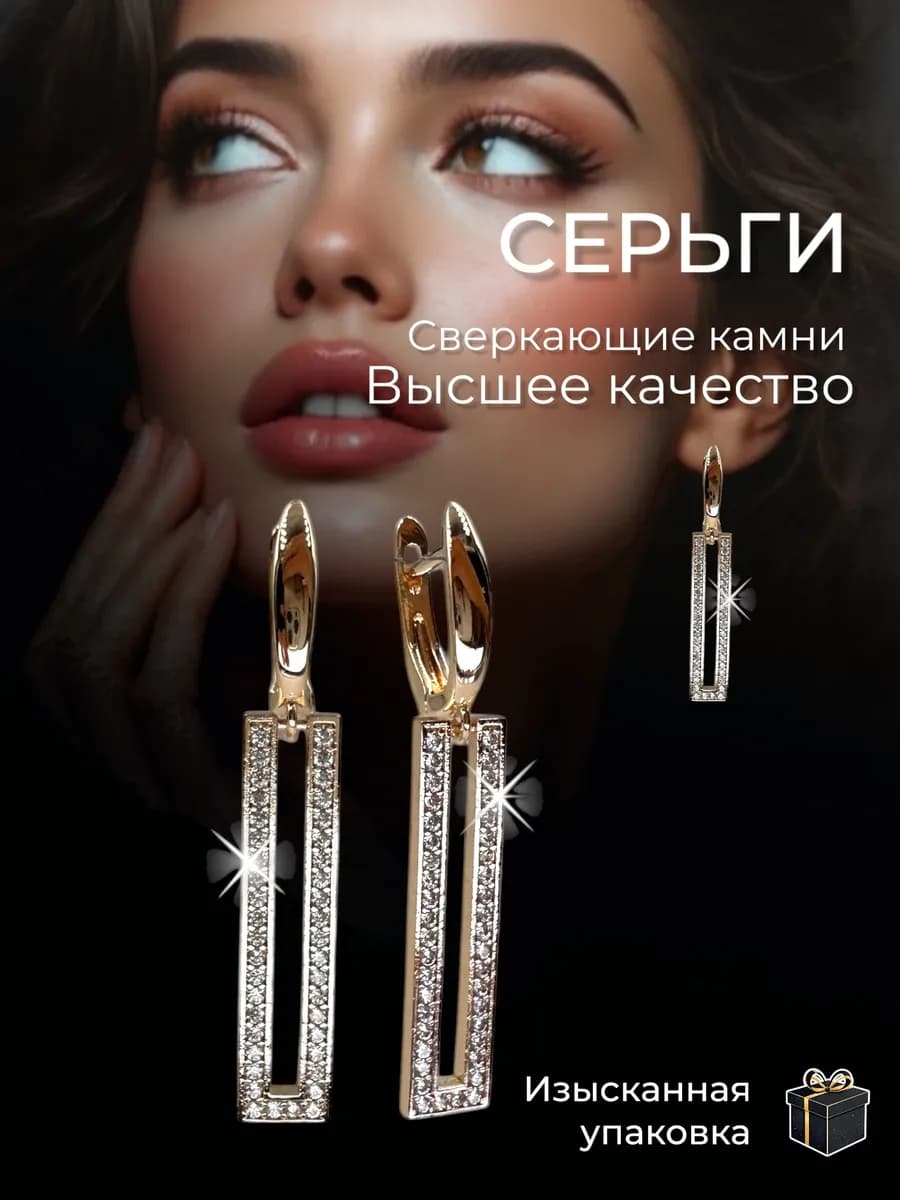 Серьги бижутерия позолоченные длинные с камнями