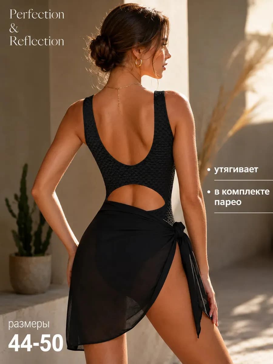 Купальник слитный утягивающий с парео