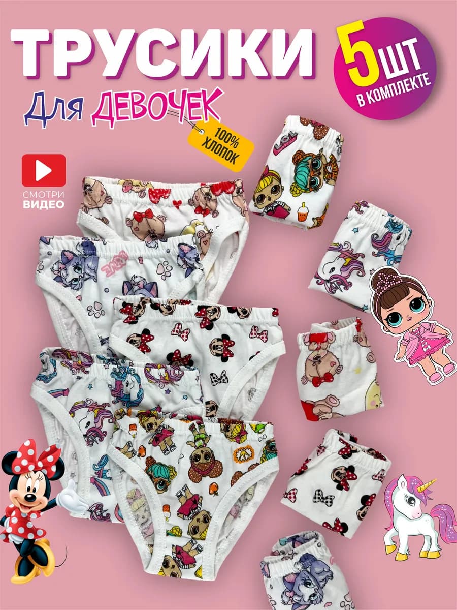 Трусы слипы детские набор 5 штук хлопковые хб дисней