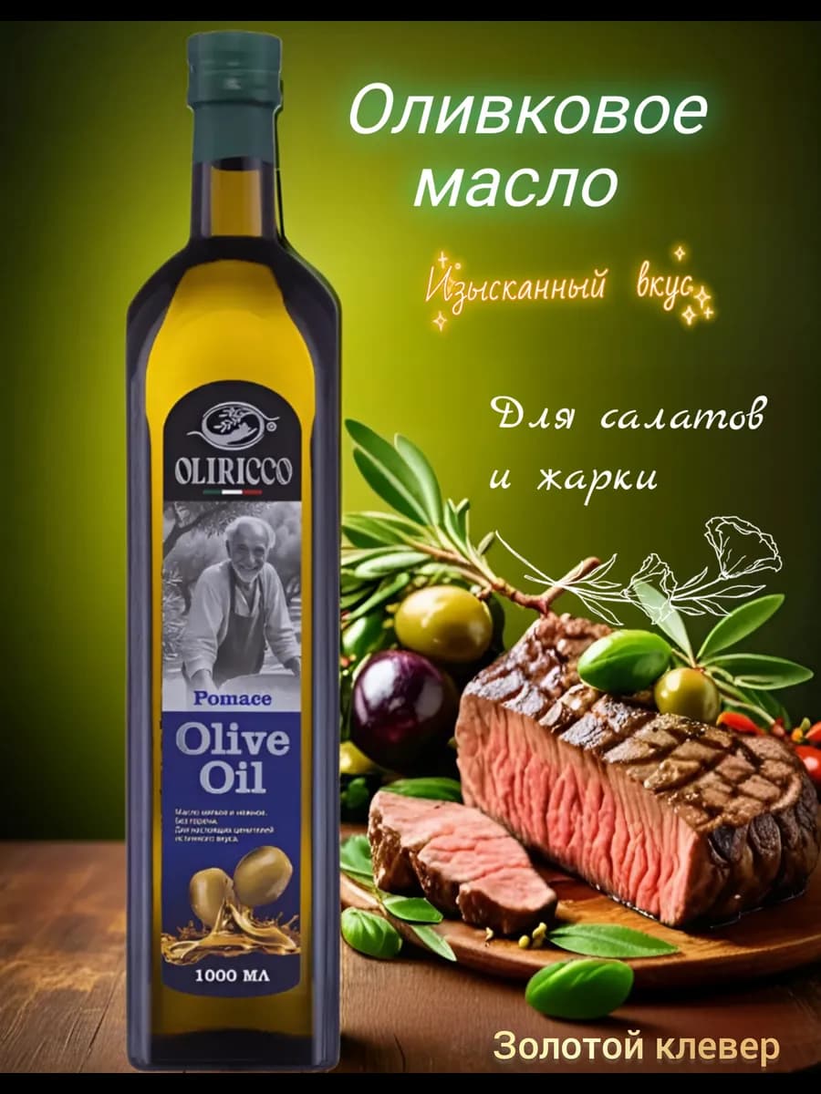 Оливковое масло extra рафинированное для жарки 1л