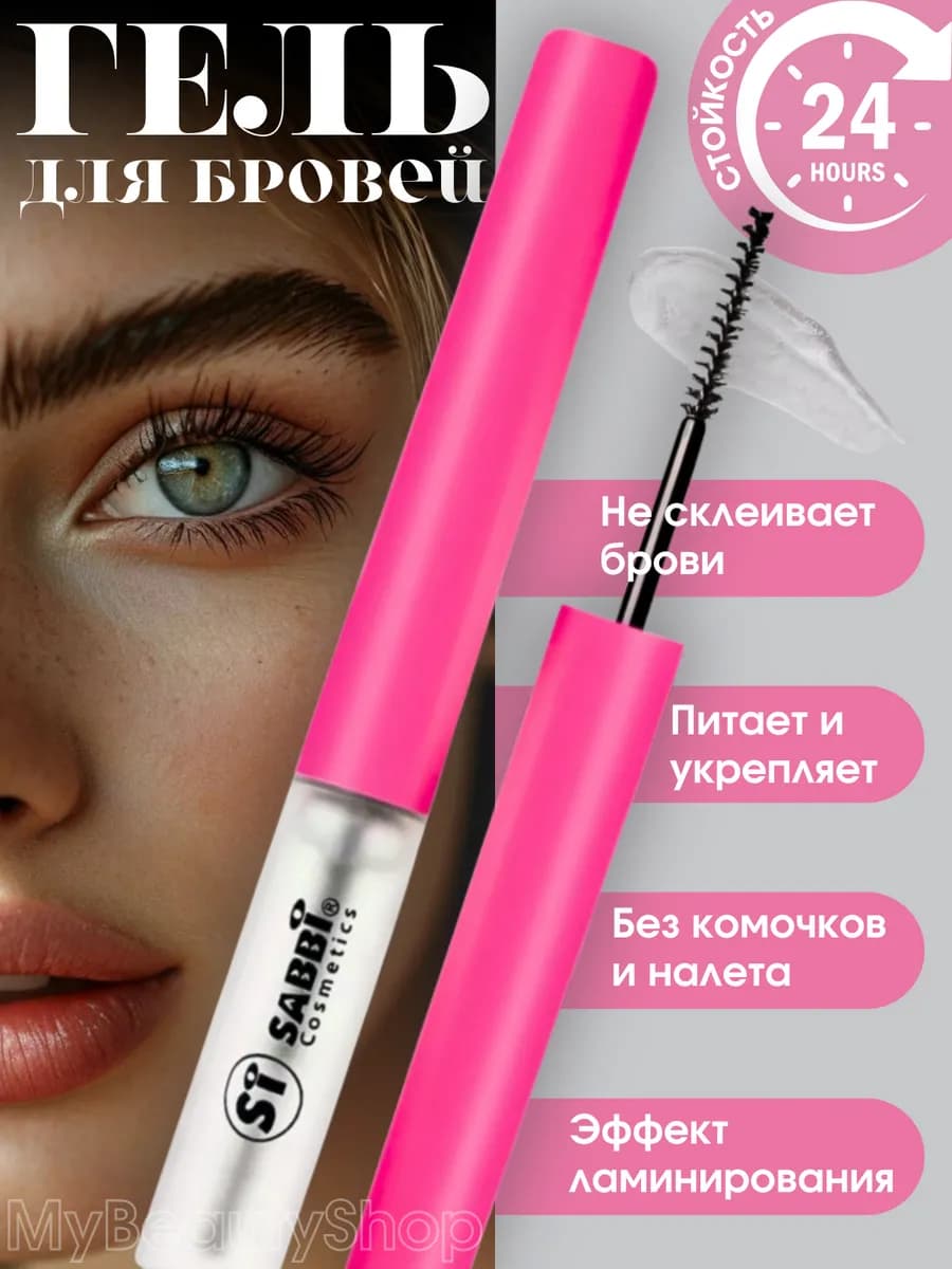 Гель для бровей