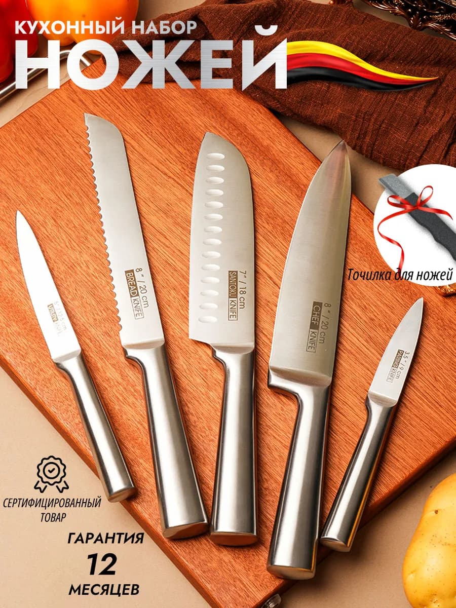 Набор кухонных ножей из 5 предметов