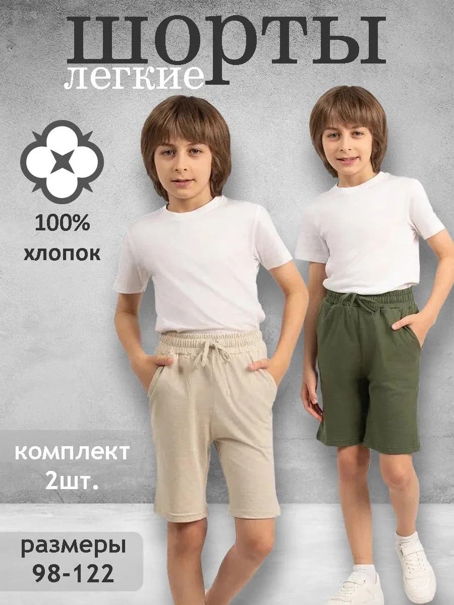 Шорты в детский сад набор 2 шт