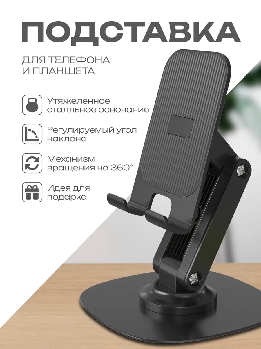 Подставка для телефона металл