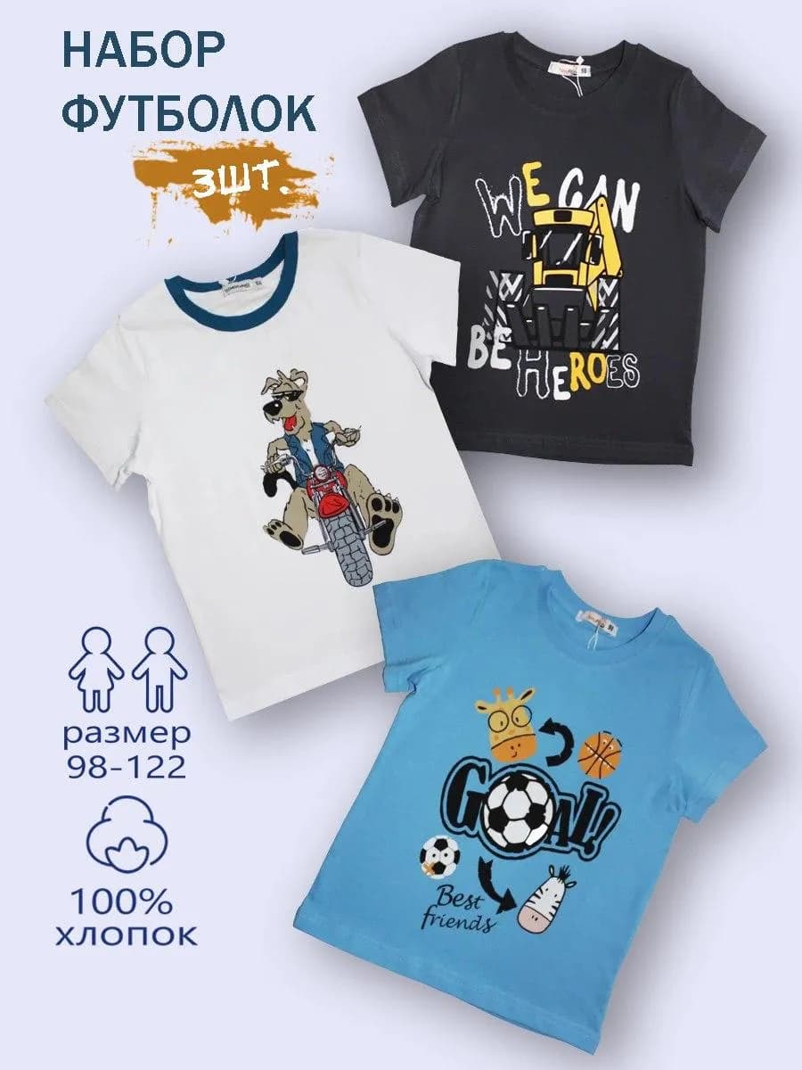 Набор футболок для мальчика