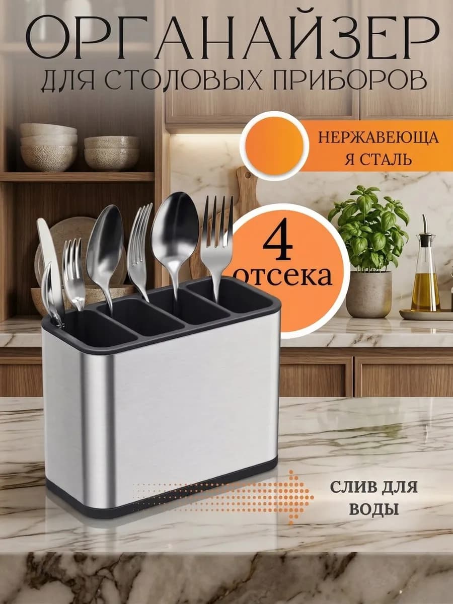 Подставка для ножей и столовых приборов