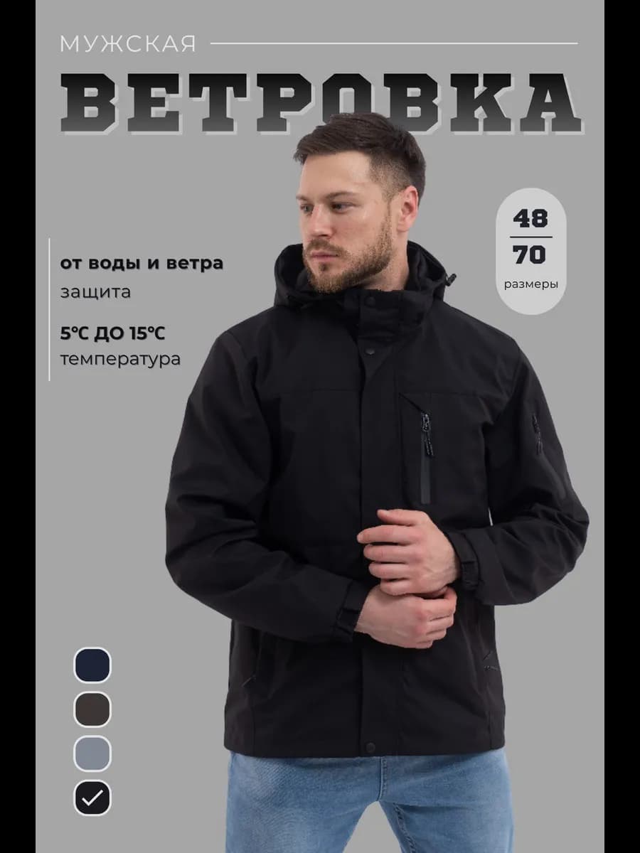 Ветровка с капюшоном