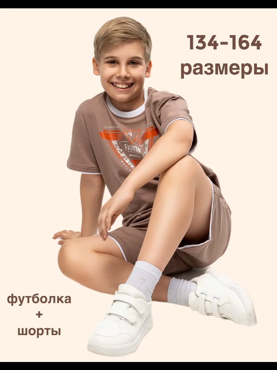 Костюм летний подростковый на мальчика шорты футболка хлопок