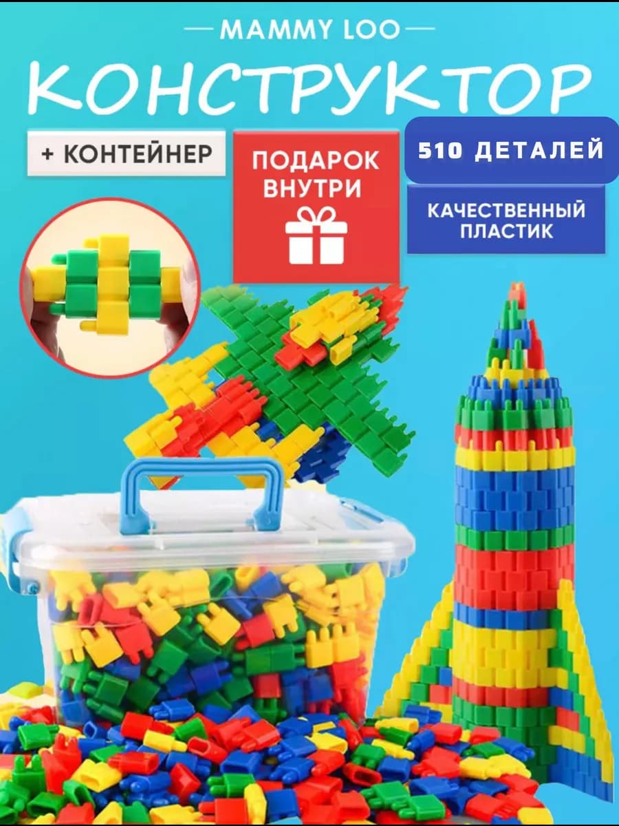 Детский развивающий конструктор