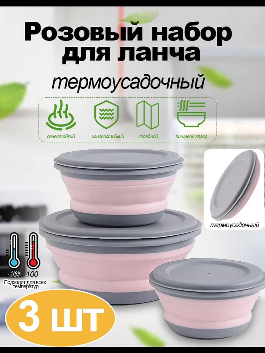 Складные силиконовые контейнеры для еды 3 шт