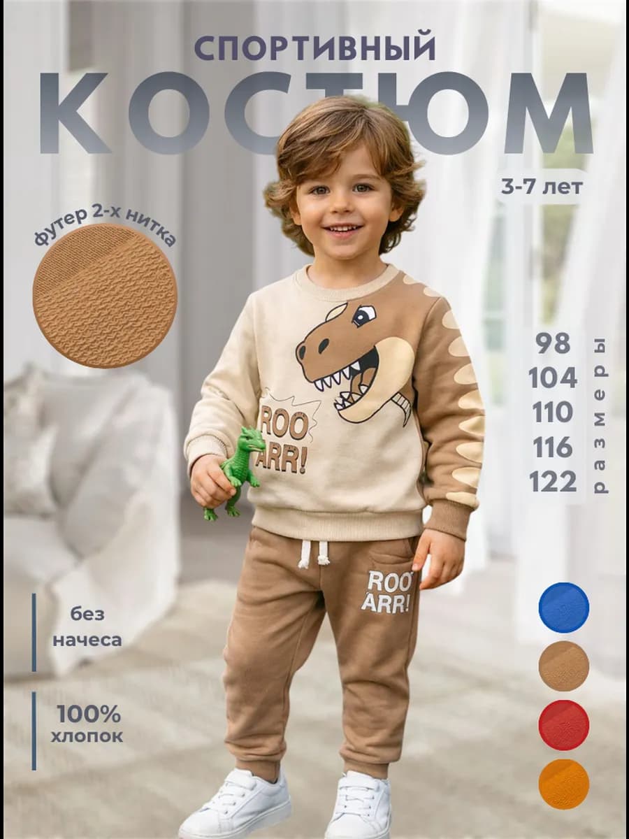 Спортивный костюм для мальчика