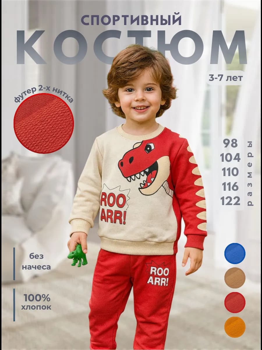 Спортивный костюм для мальчика