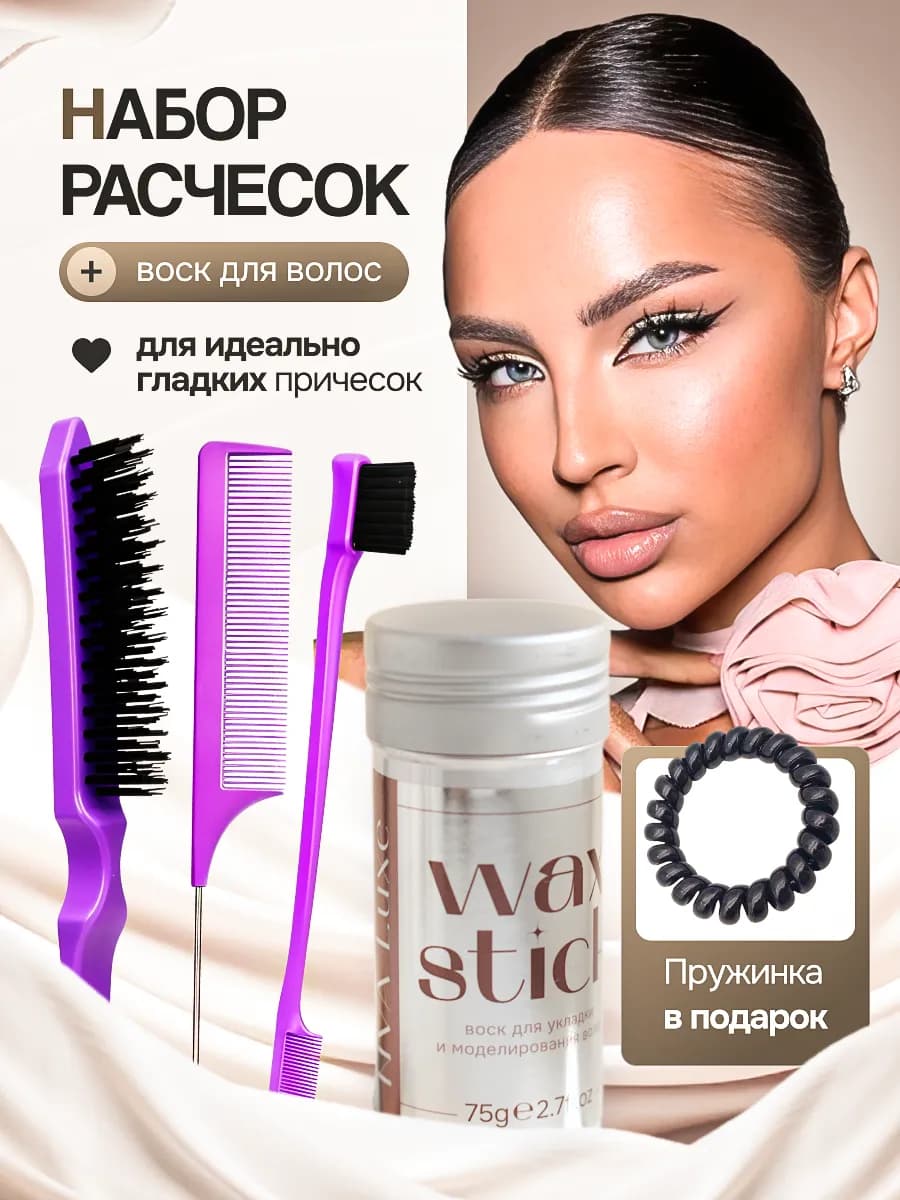 Набор расчесок для волос и воск