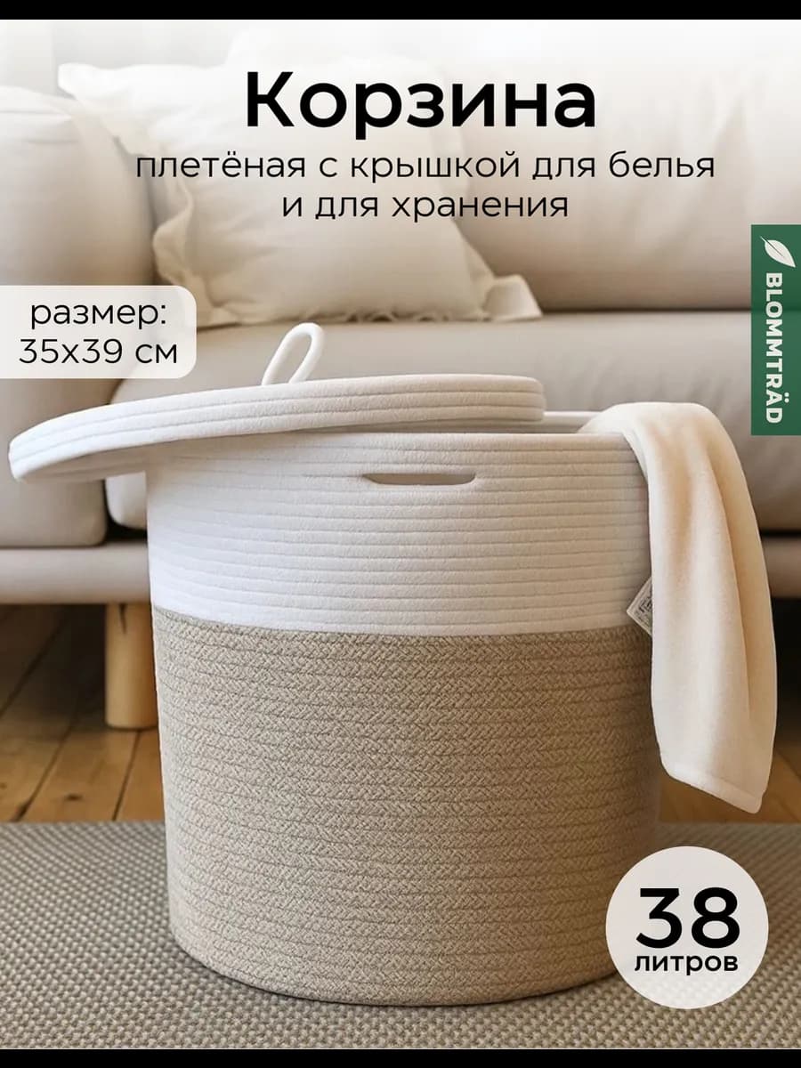 Корзина для белья с крышкой