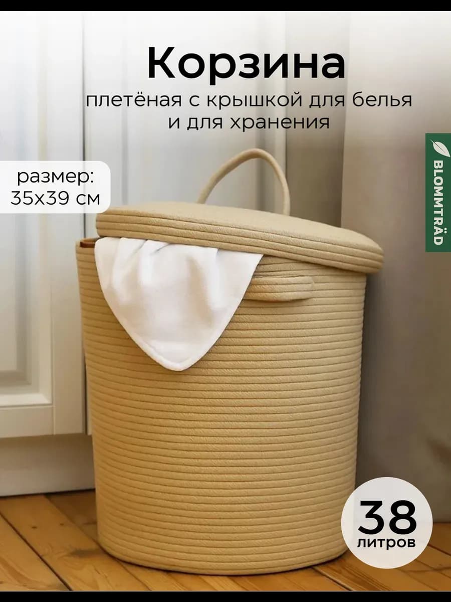 Корзина для белья плетеная
