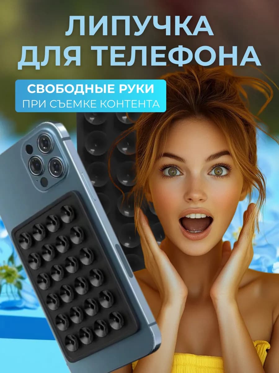 Липпер присоска для телефона