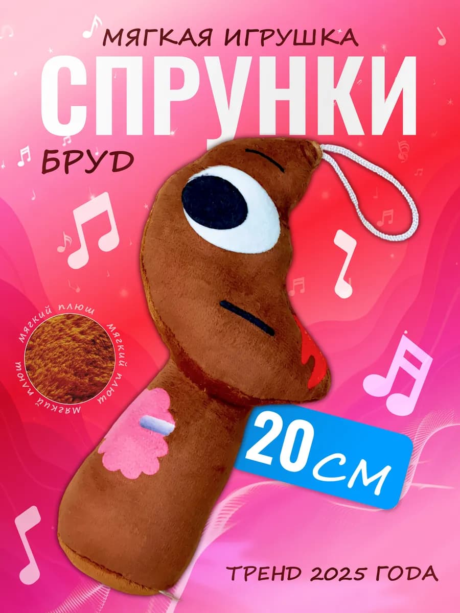 Мягкая игрушка Incredibox sprunki спрунки Бруд Brud