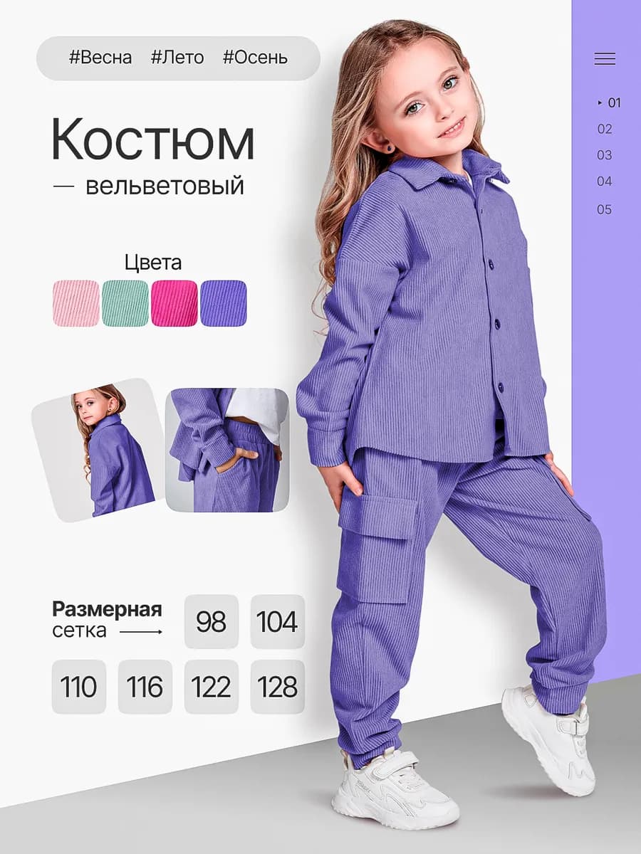 Костюм вельветовый детский оверсайз с рубашкой