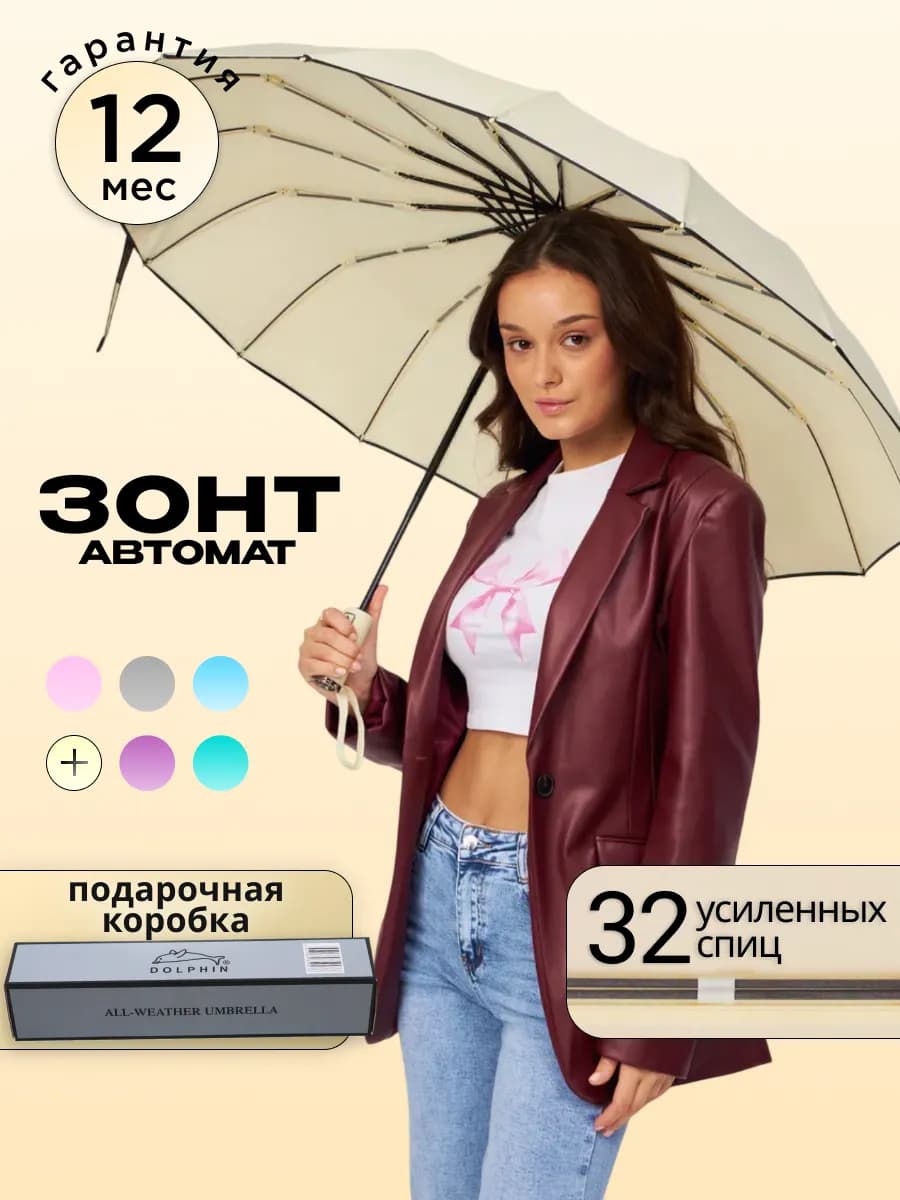 Зонт автомат антиветер большой усиленный 16 спиц с упаковкой