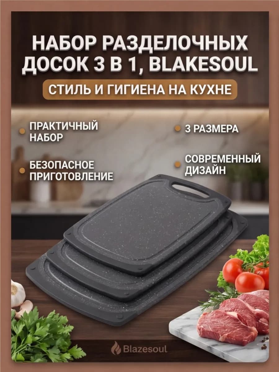 Набор досок разделочных