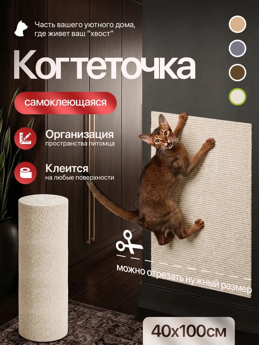 Когтеточка самоклеящаяся для кошки