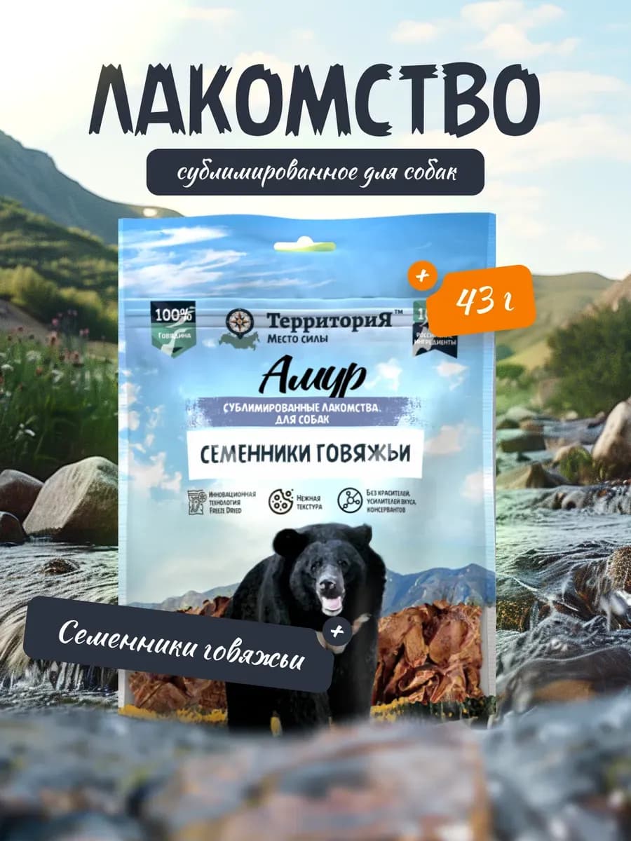 Лакомство для собак и щенков Семенники говяжьи 43г