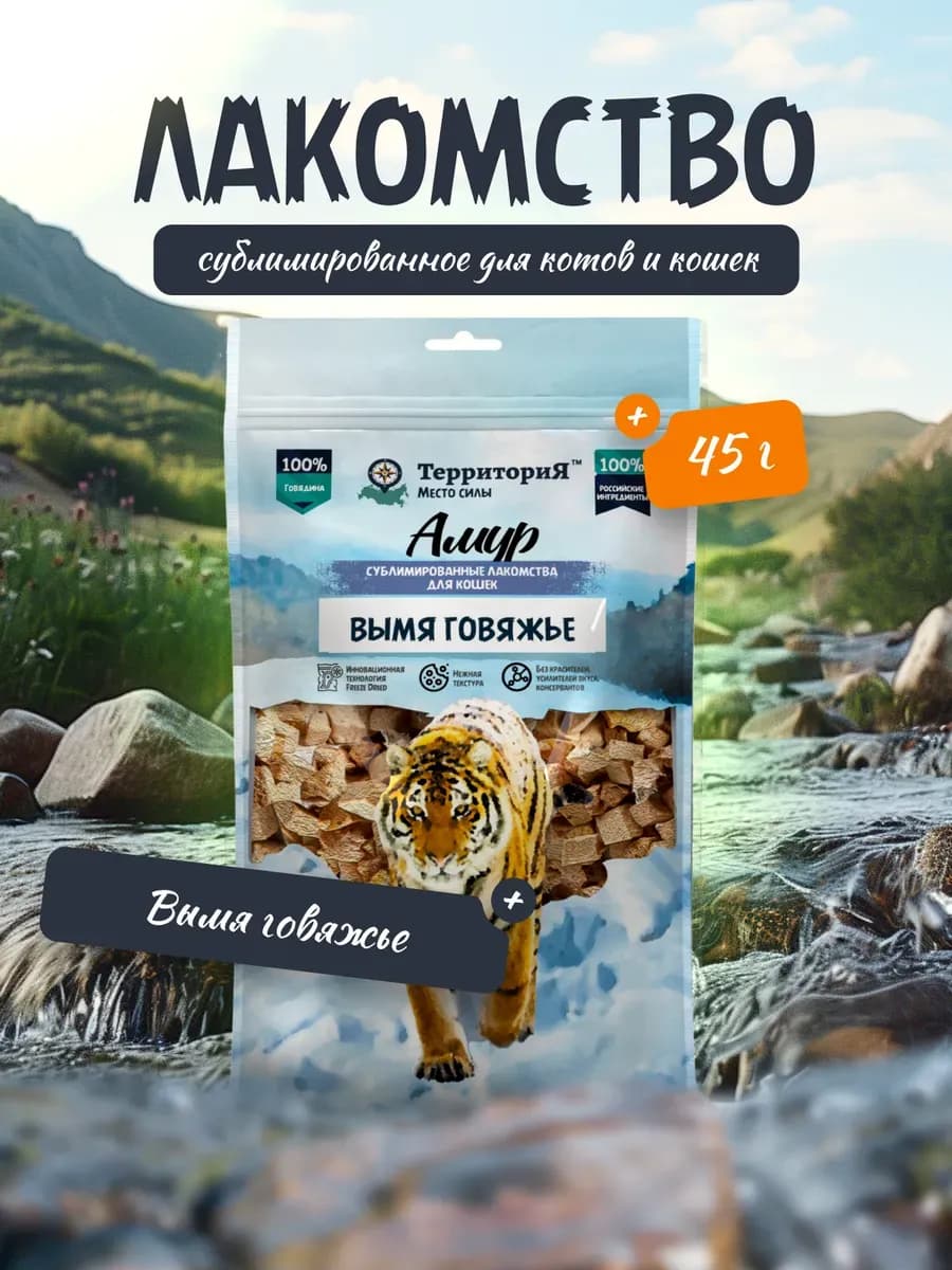 Лакомства Вымя говяжье для кошек, котов и котят, 45 г