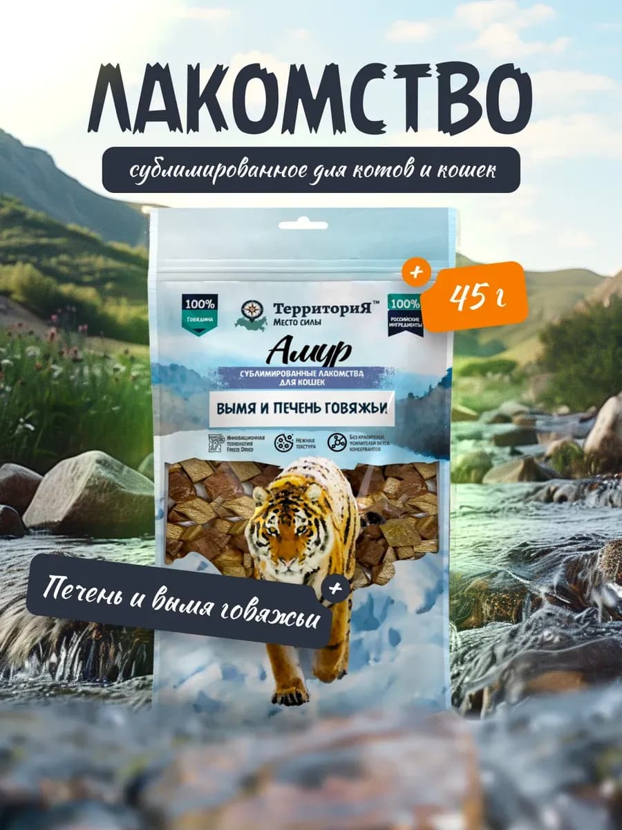 Лакомства для кошек котов котят Микс Печень и Вымя 45 г