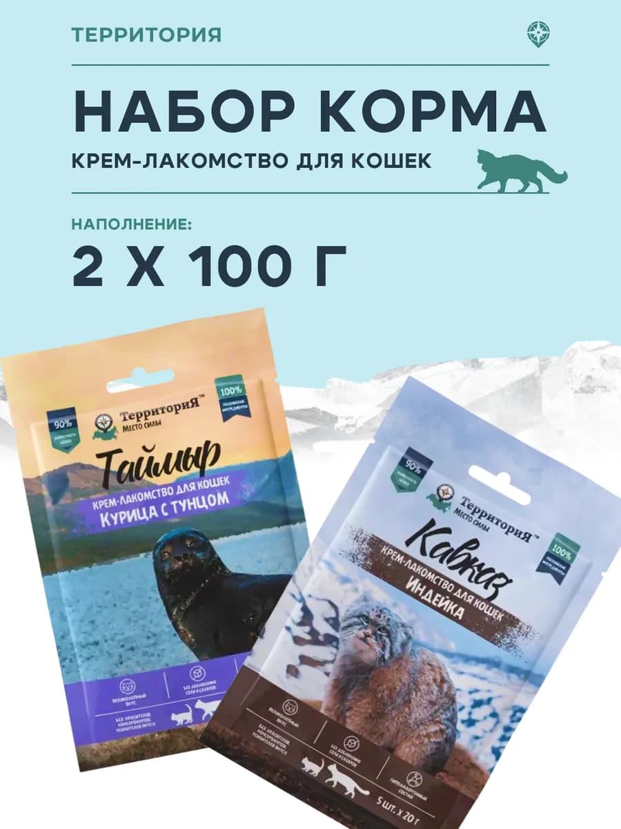 Набор крем-лакомств с индейкой и курицей для кошек, 2 шт