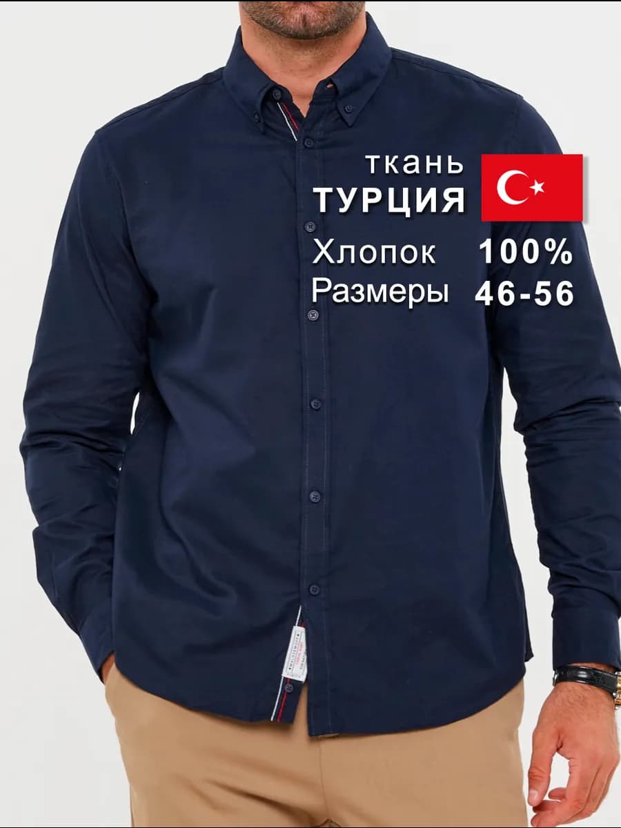 Рубашка офисная с длинным рукавом хлопок