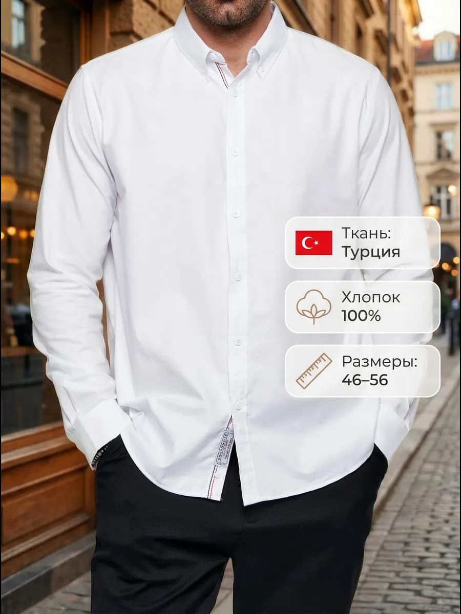 Рубашка офисная с длинным рукавом хлопок - фото 1