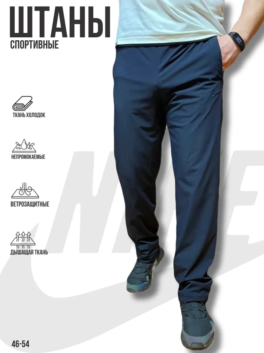 Спортивные штаны прямые