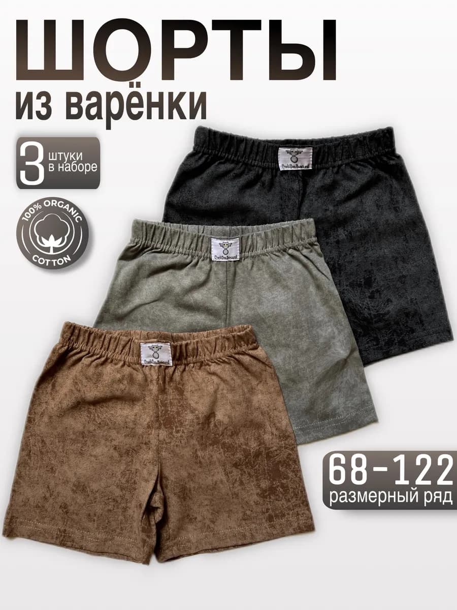 Шорты летние в садик для малышей