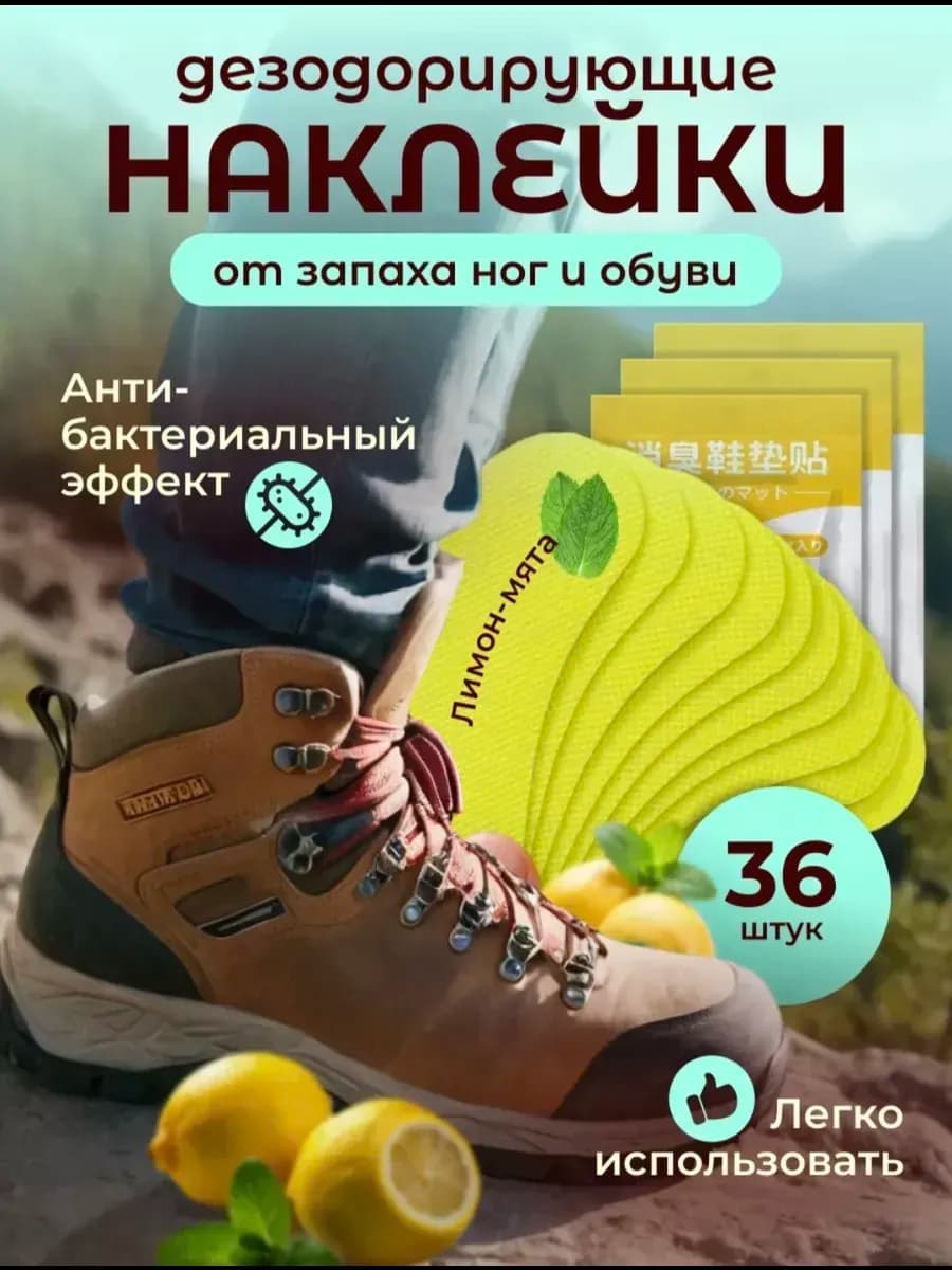 Средство от запаха ног и обуви дезодорант 36шт
