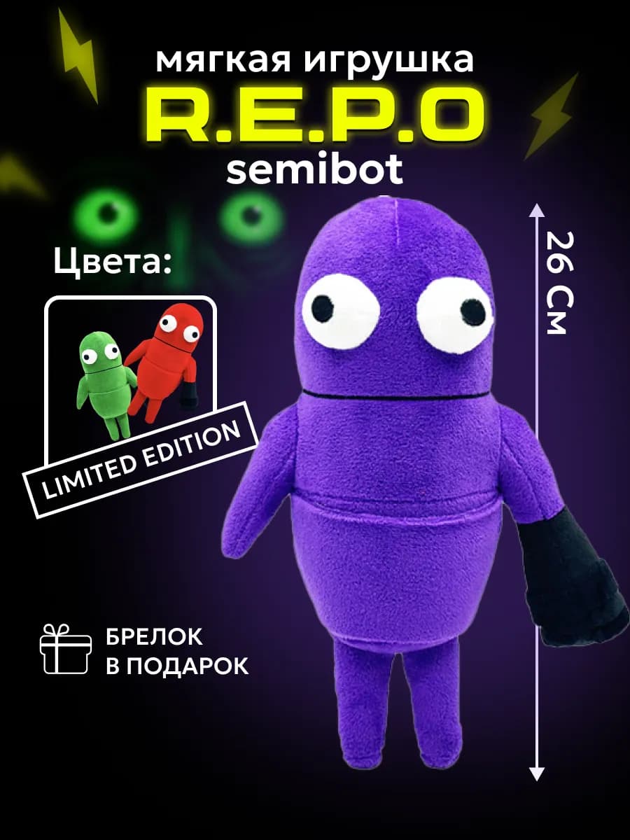 Игрушка мягкая repo semibots репо семибот