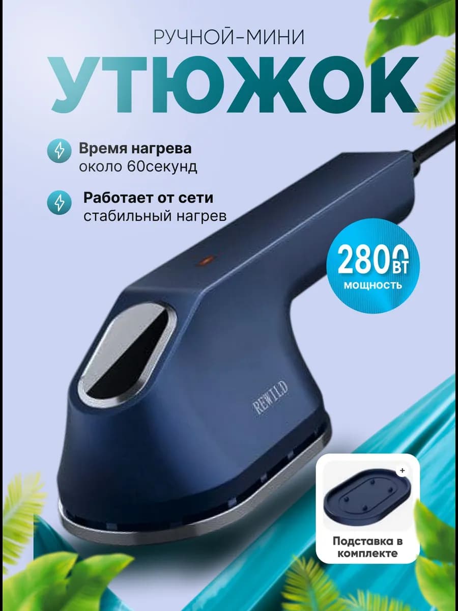 Отпариватель для одежды мощный