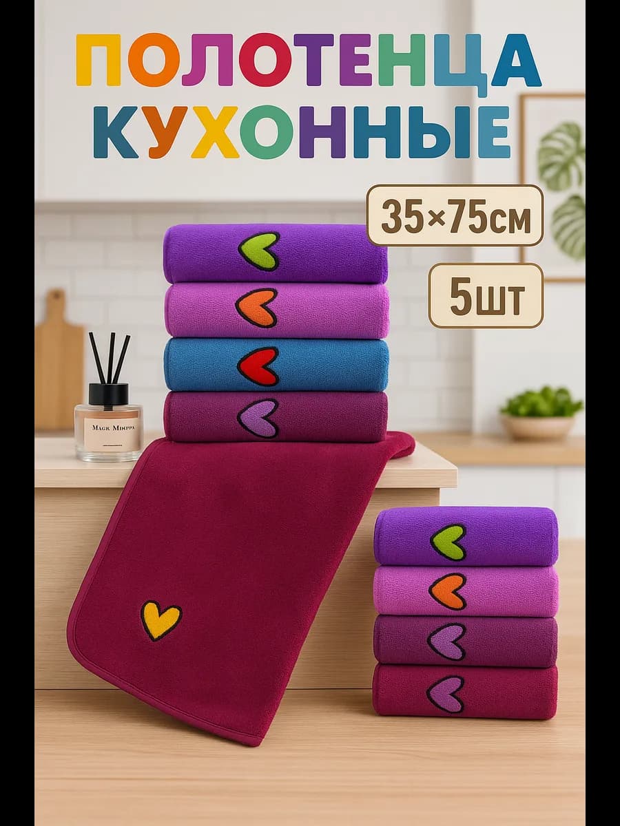 Полотенца кухонные из микрофибры набор подарочный
