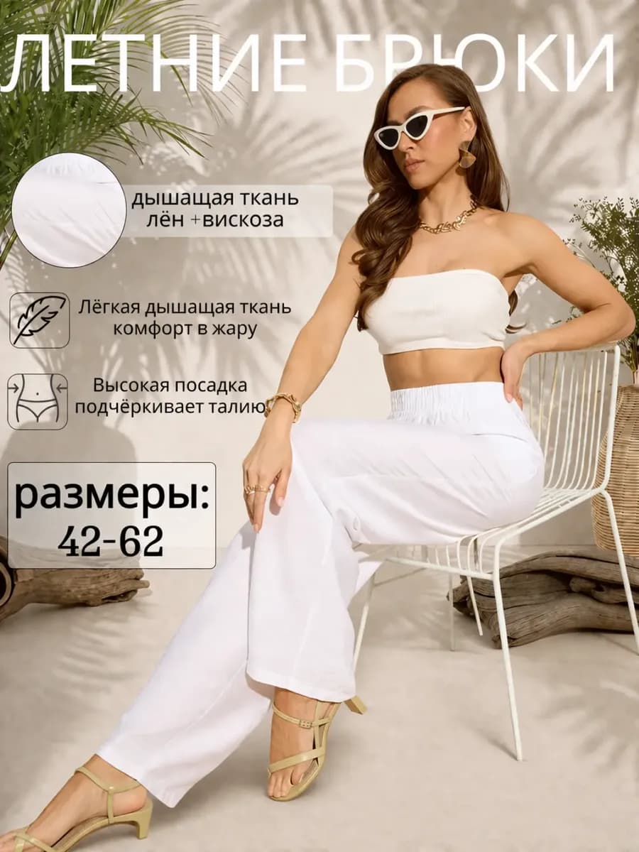 Брюки летние палаццо широкие