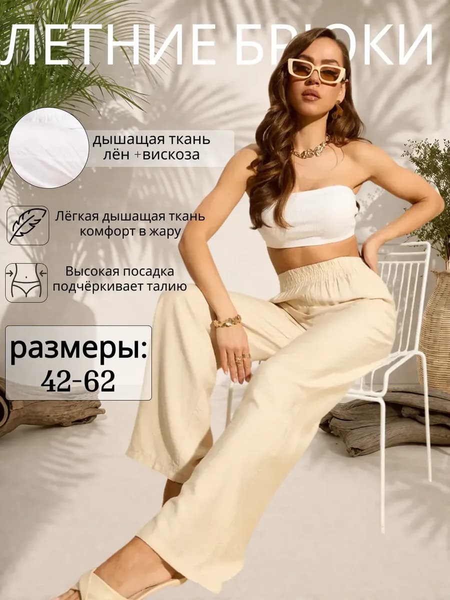 Брюки летние палаццо широкие