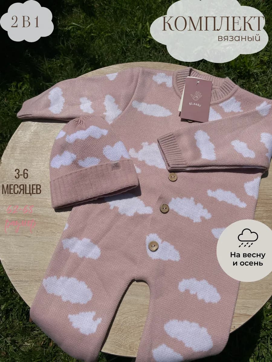 Вязаный комбинезон для новорожденных малышей на выписку