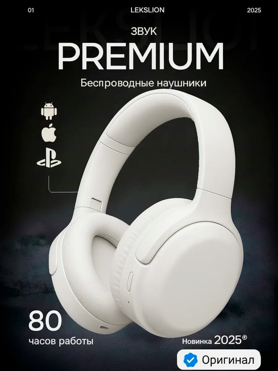 Беспроводные наушники большие с шумоподавлением