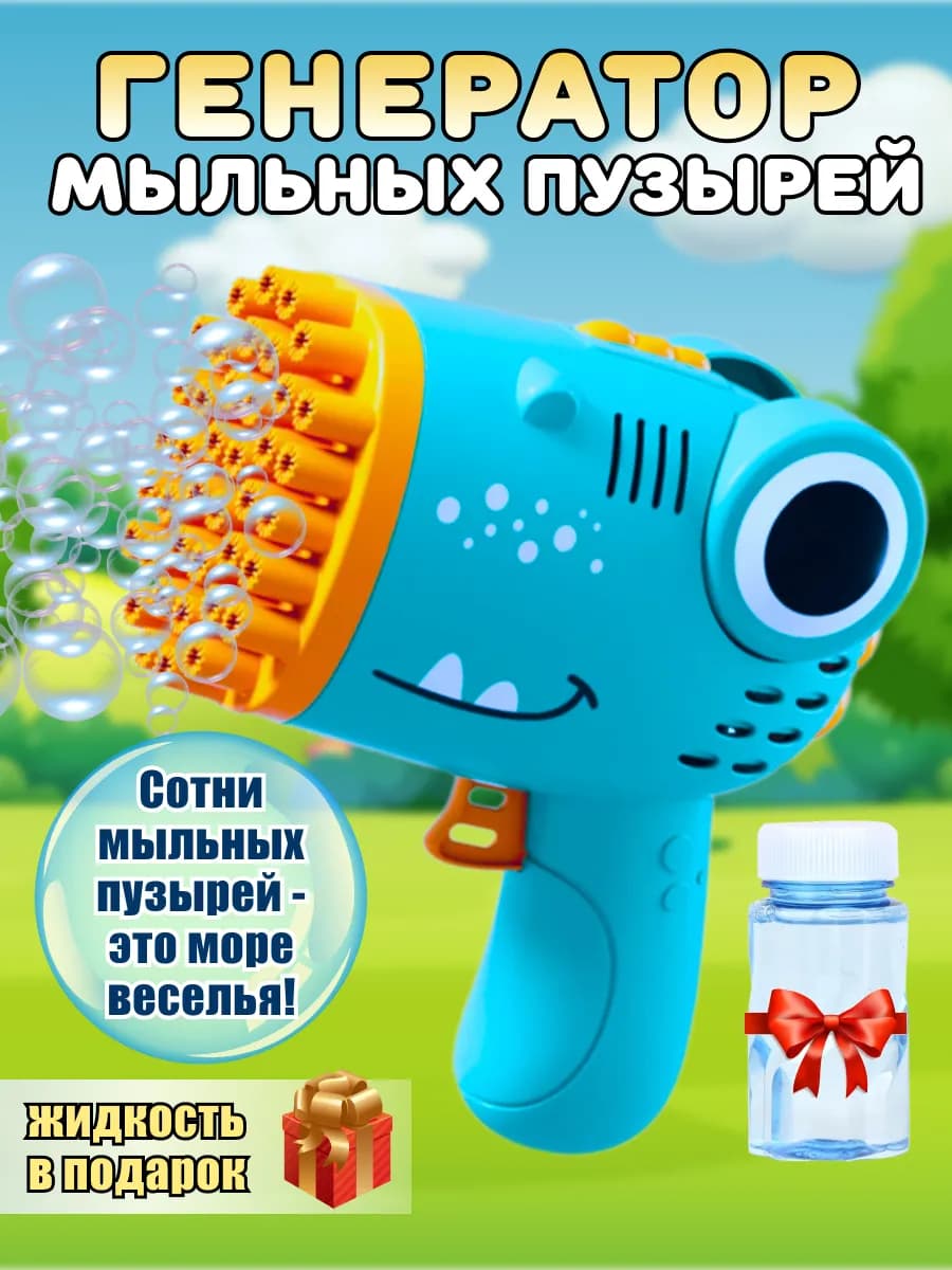 Генератор мыльных пузырей пистолет